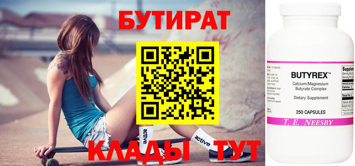 БУТИРАТ оксибутират Россия