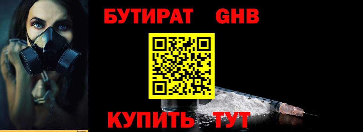 Россия  БУТИРАТ жидкий экстази  Вход с VPN 
