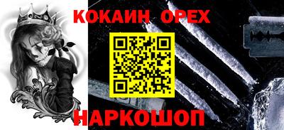 кокаин премиум Абакан