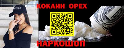 кокаин премиум Абакан