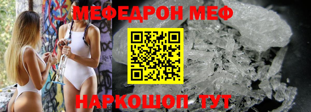 МЕФ мука  МЕФ  Мефедрон кристаллы  МЕФ  Вход с VPN  Россия 