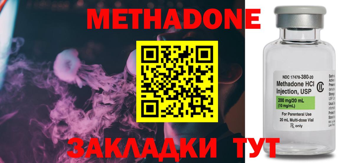 МЕТАДОН кристалл  Вход с VPN  ОМГ ОМГ онион  Россия 