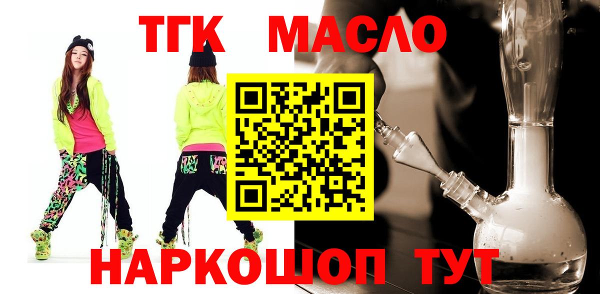 Россия  купить наркотики сайты  ТГК жижа  Вход с VPN  ТГК THC oil 